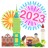 2023煙火